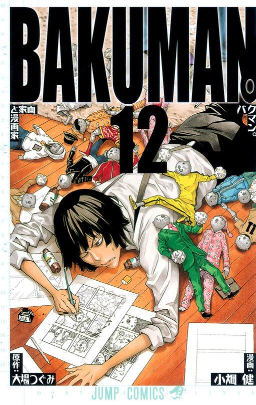 bakuman